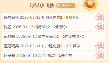 独家,欧冠周三,赛事前瞻,金宝博188bet体育,金宝博188bet体育官网,金宝博188bet体育官方,金宝博188bet体育下载